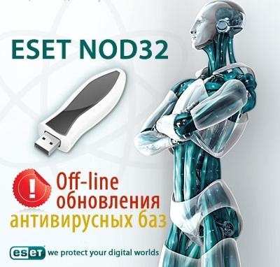 ESET NOD32 Offline Updater 